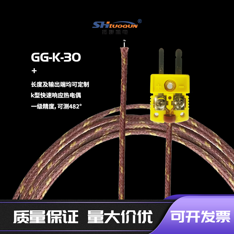 GG-K-30玻璃纖維測溫線SMPW爐溫線波峰焊回流焊測溫線探頭