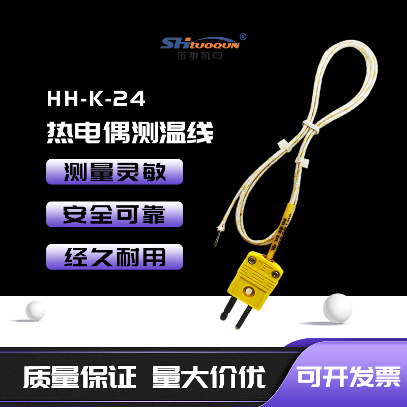 K型高溫?zé)犭娕糎H-K-24測溫線