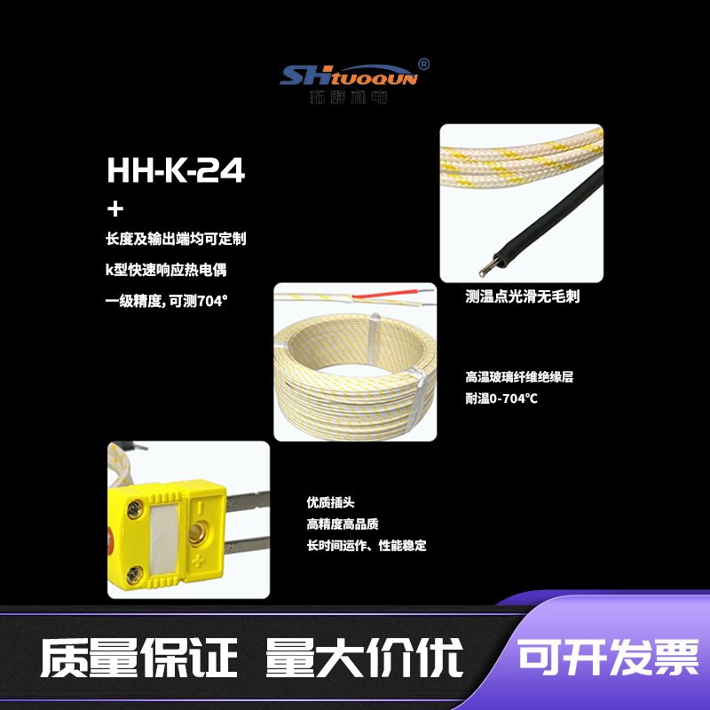 K型高溫?zé)犭娕糎H-K-24測溫線