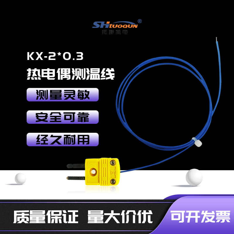 K型多股補償導線KX-2*0.3 