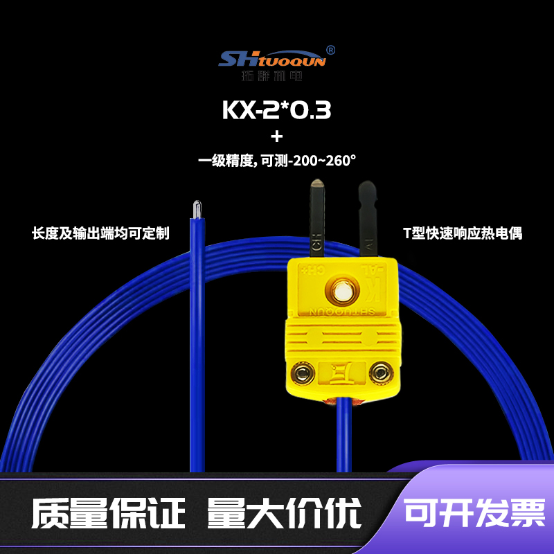 K型多股補償導線KX-2*0.3 