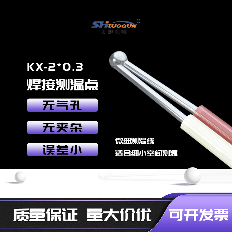 K型多股補償導線KX-2*0.3 