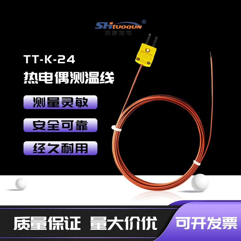 TT-K-24-SLE四氟測(cè)溫線