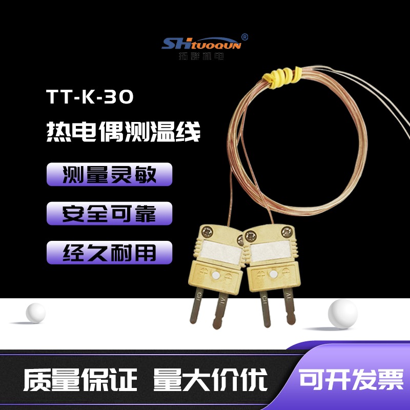 HMPW熱電偶線TT-K-30-SLE