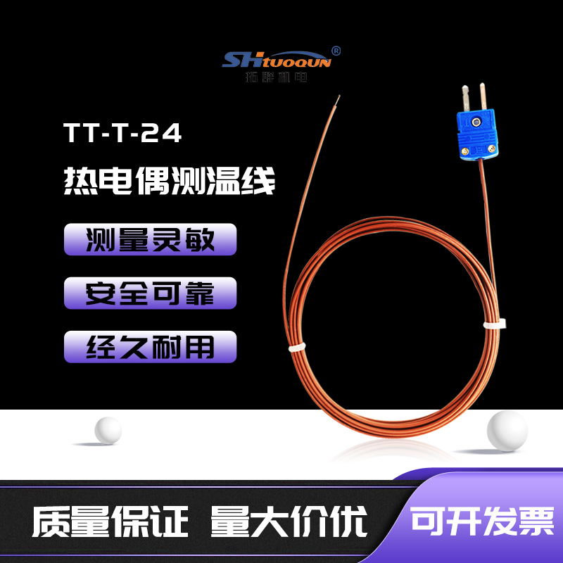 四氟測溫線 感溫線熱電偶T型線 補(bǔ)償導(dǎo)線 溫度傳感器 TT-T-24-SLE