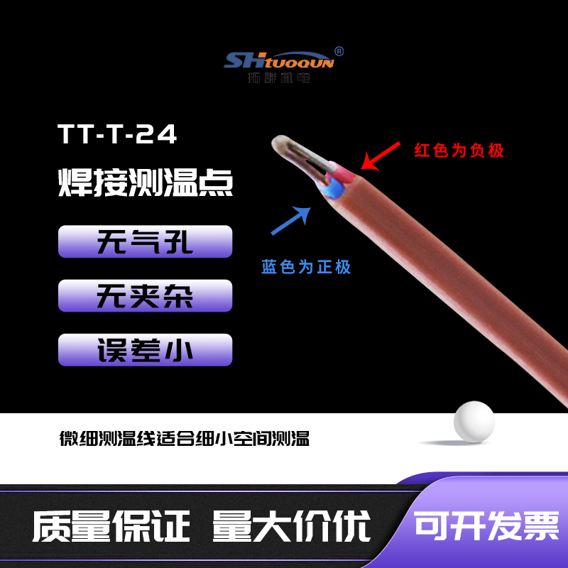 四氟測溫線 感溫線熱電偶T型線 補(bǔ)償導(dǎo)線 溫度傳感器 TT-T-24-SLE