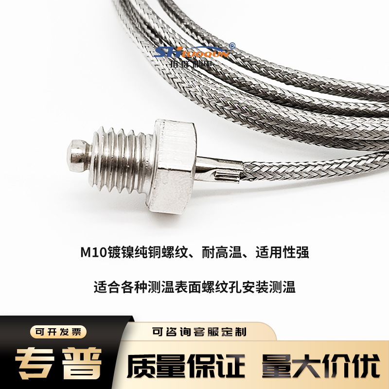 k型E型M10螺釘式熱電偶溫度傳感器測溫儀電熱偶溫控器探頭感溫線