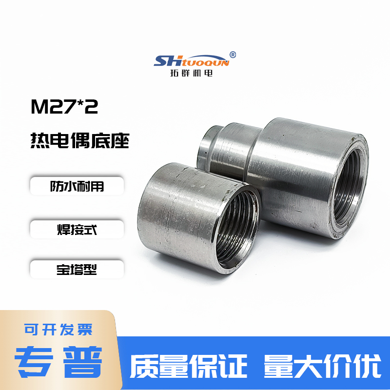 寶塔型M27X2通孔熱電偶熱電阻溫度計底座304不銹鋼焊接底座連接頭