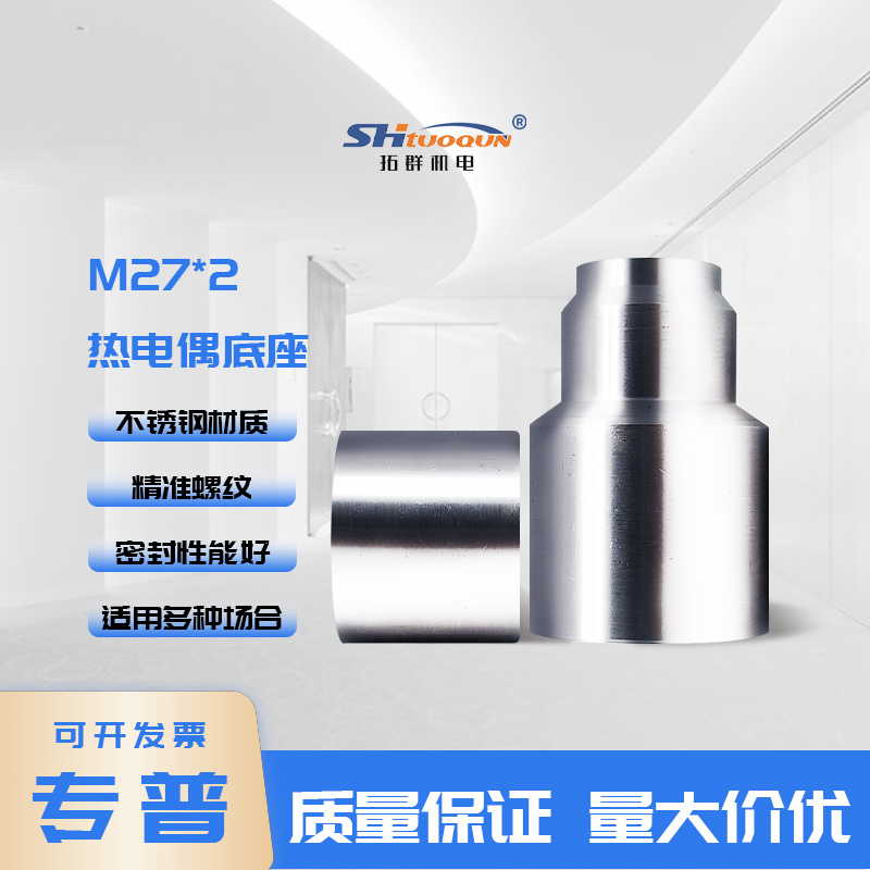 寶塔型M27X2通孔熱電偶熱電阻溫度計底座304不銹鋼焊接底座連接頭