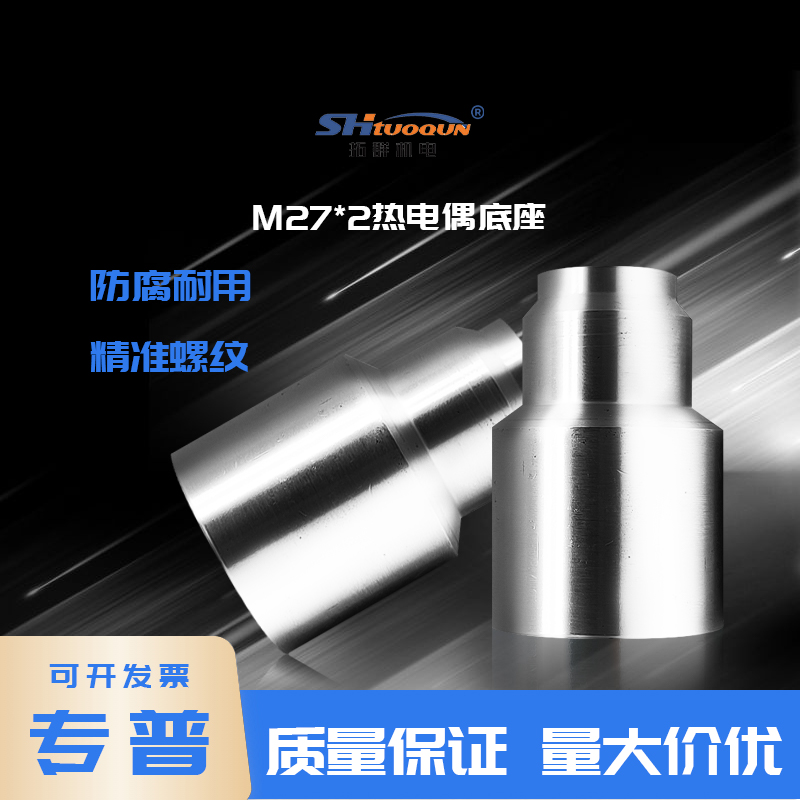 寶塔型M27X2通孔熱電偶熱電阻溫度計底座304不銹鋼焊接底座連接頭