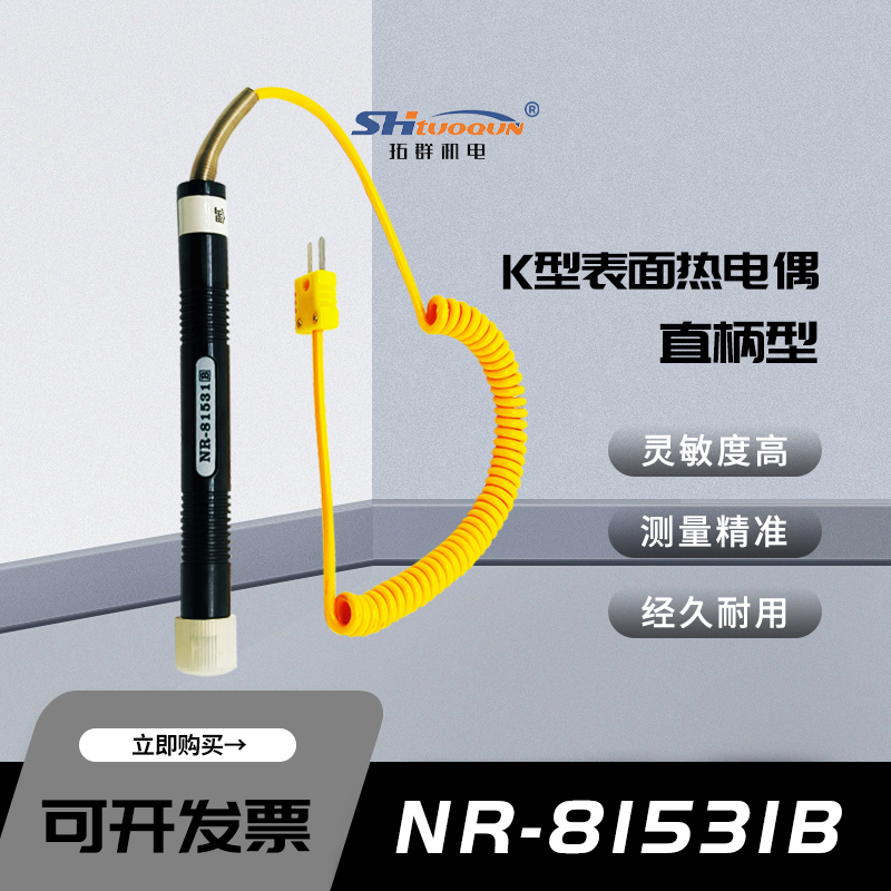 測(cè)溫探頭NR-81531B網(wǎng)狀式K型表面熱電偶模具等固體表面溫度計(jì)探頭