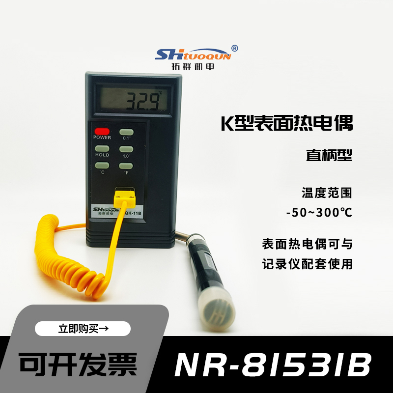 測(cè)溫探頭NR-81531B網(wǎng)狀式K型表面熱電偶模具等固體表面溫度計(jì)探頭