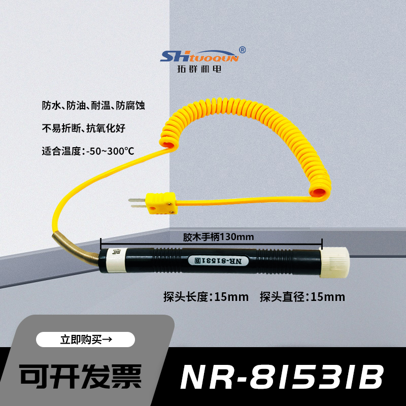 測(cè)溫探頭NR-81531B網(wǎng)狀式K型表面熱電偶模具等固體表面溫度計(jì)探頭