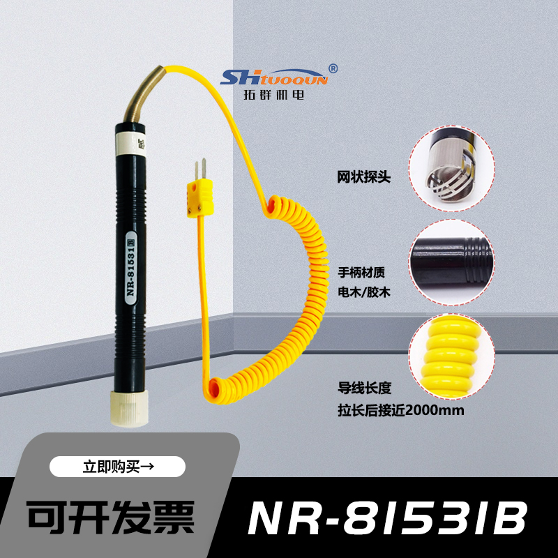 測(cè)溫探頭NR-81531B網(wǎng)狀式K型表面熱電偶模具等固體表面溫度計(jì)探頭