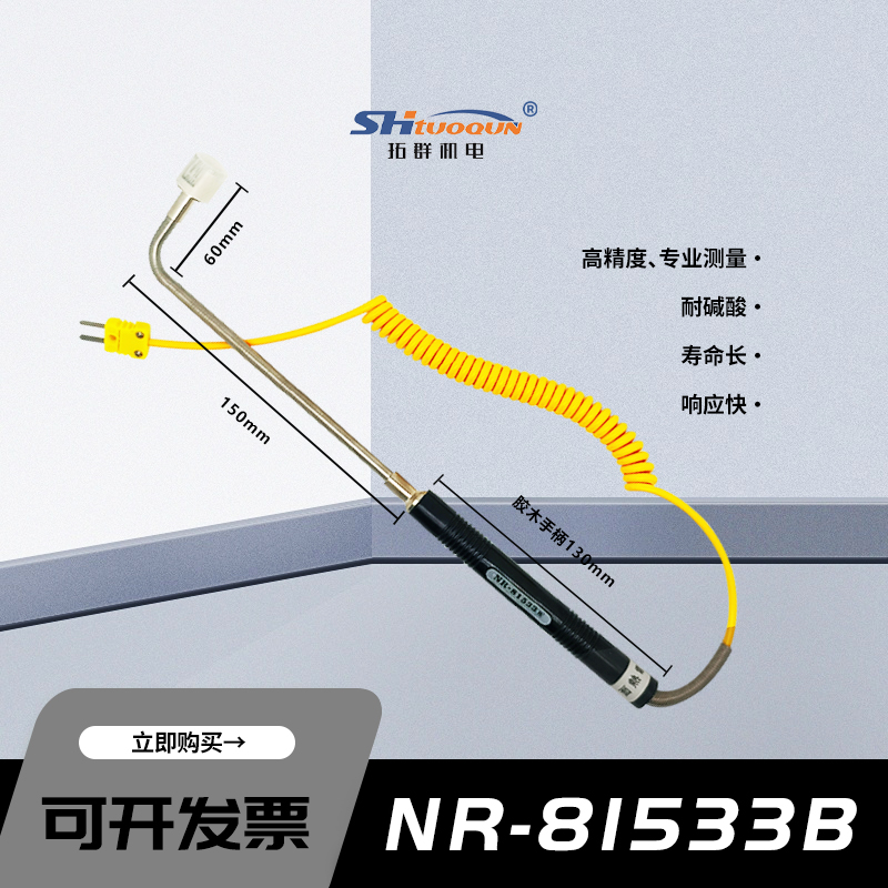 拓群90度直角彎頭K型表面熱電偶固體表面模具探頭NR-81533B