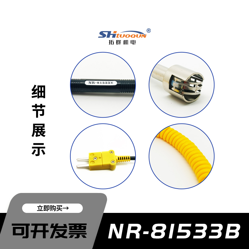 拓群90度直角彎頭K型表面熱電偶固體表面模具探頭NR-81533B