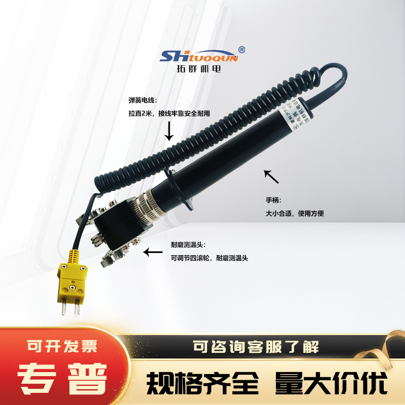 拓群滾輪軸承K型表面熱電偶WRNM-101手持接觸式模具測(cè)溫儀表探頭