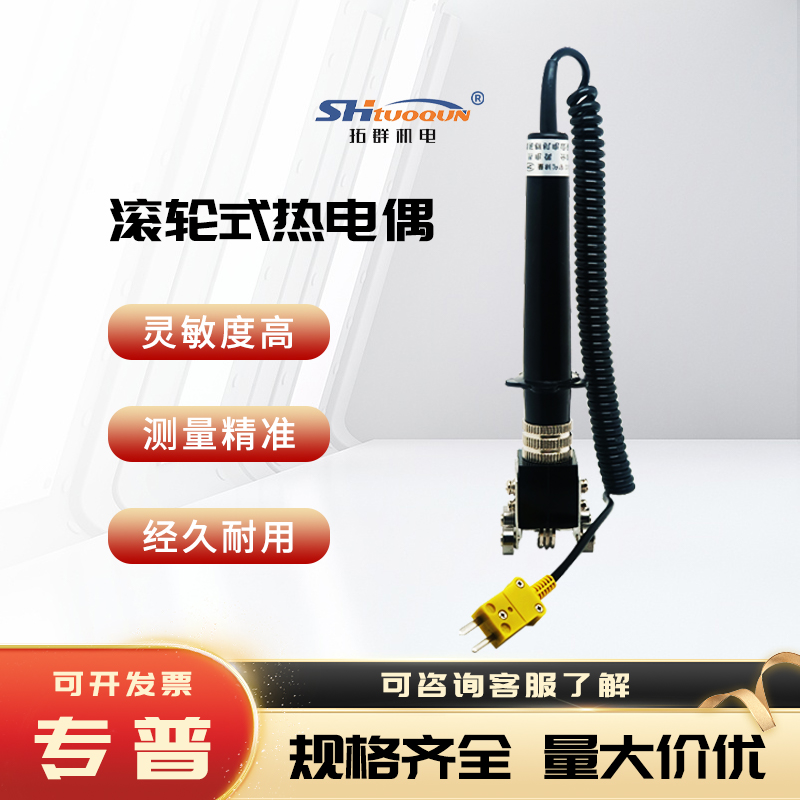 拓群滾輪軸承K型表面熱電偶WRNM-101手持接觸式模具測(cè)溫儀表探頭