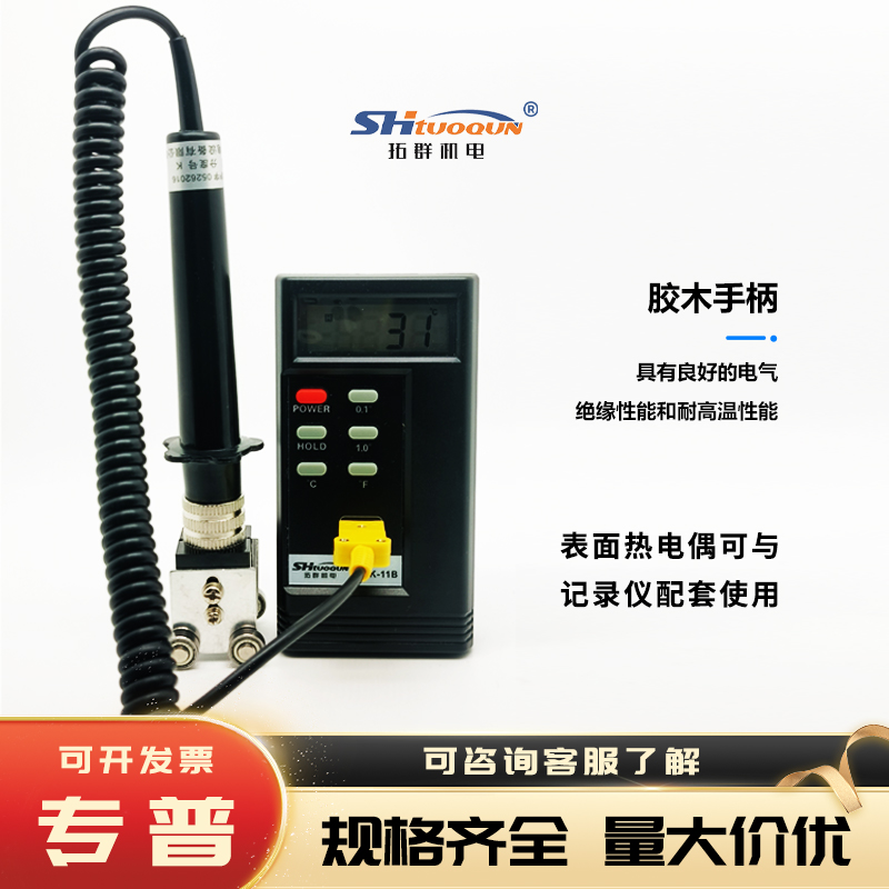 拓群滾輪軸承K型表面熱電偶WRNM-101手持接觸式模具測(cè)溫儀表探頭