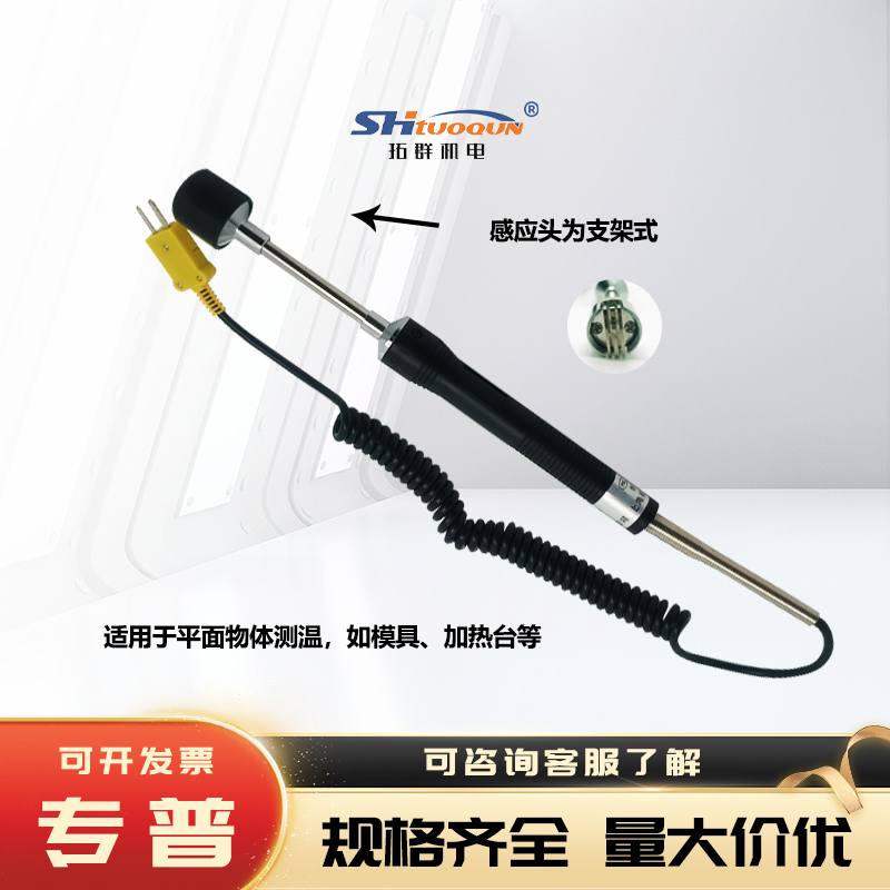 拓群機(jī)電直柄式表面熱電偶WRNM-01直柄磨具接觸式模具表面