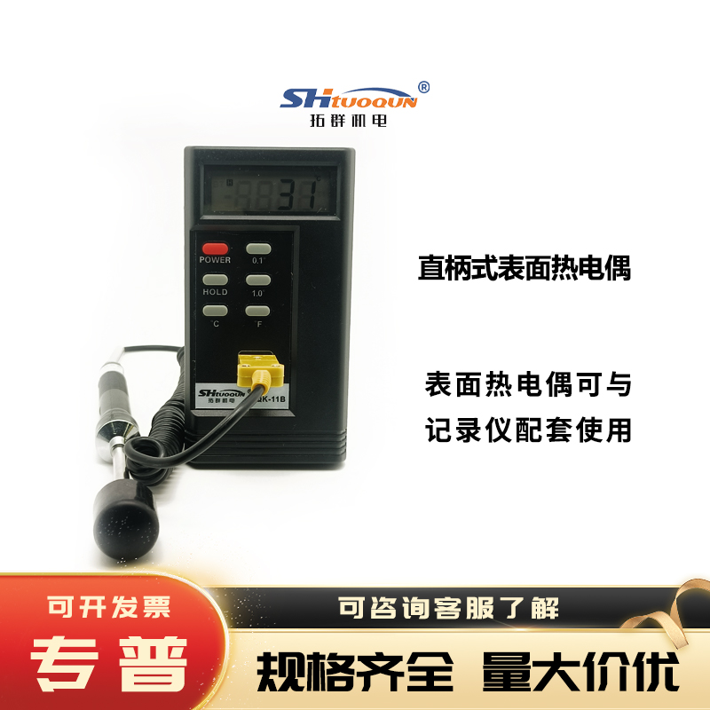 拓群機(jī)電直柄式表面熱電偶WRNM-01直柄磨具接觸式模具表面