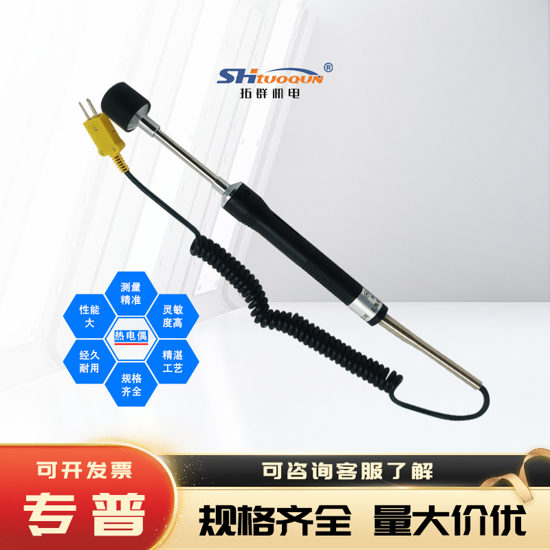 拓群機(jī)電直柄式表面熱電偶WRNM-01直柄磨具接觸式模具表面