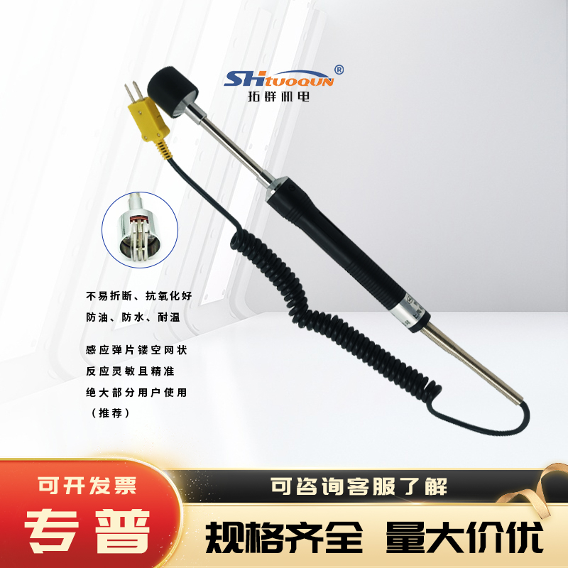 拓群機(jī)電直柄式表面熱電偶WRNM-01直柄磨具接觸式模具表面