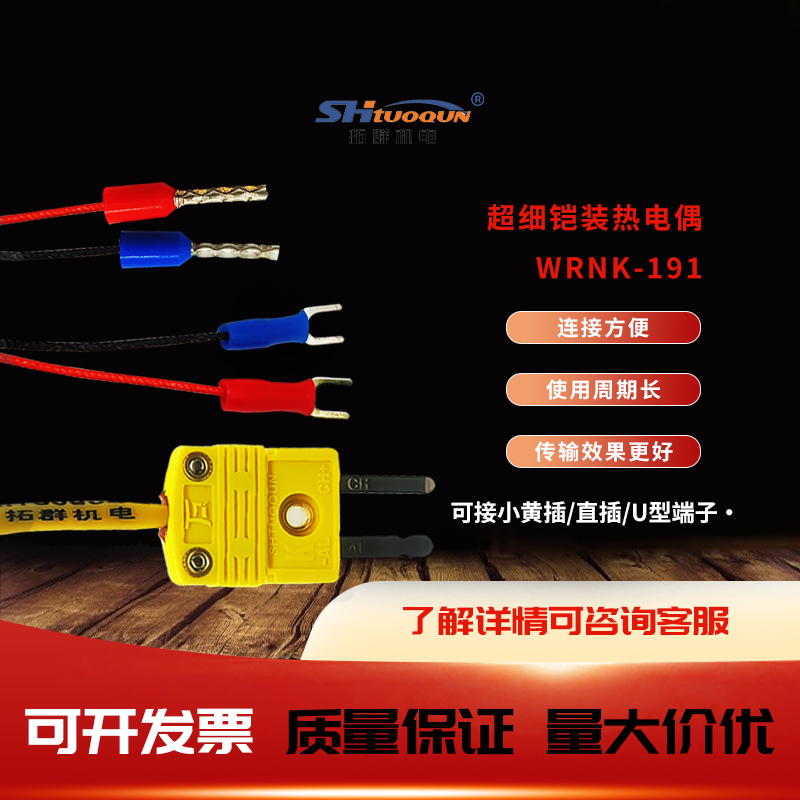 拓群K型超細(xì)鎧裝熱電偶0.5mm溫度傳感器高溫探針WRNK-191可彎曲