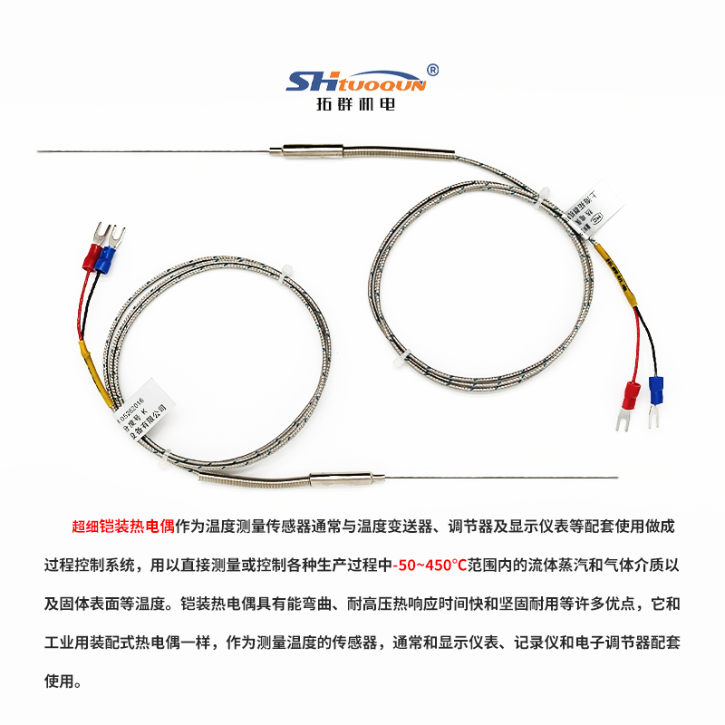 拓群K型超細(xì)鎧裝熱電偶0.5mm溫度傳感器高溫探針WRNK-191可彎曲