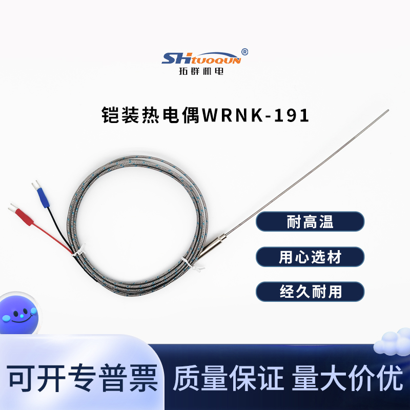 WRNK-191鎧裝熱電偶傳感器超強屏蔽可彎曲探針式溫度傳感器