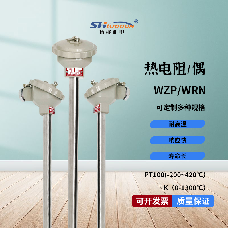 WRN/WZP-130/120 K型PT100不銹鋼熱電偶熱電阻測高溫度傳感器探頭