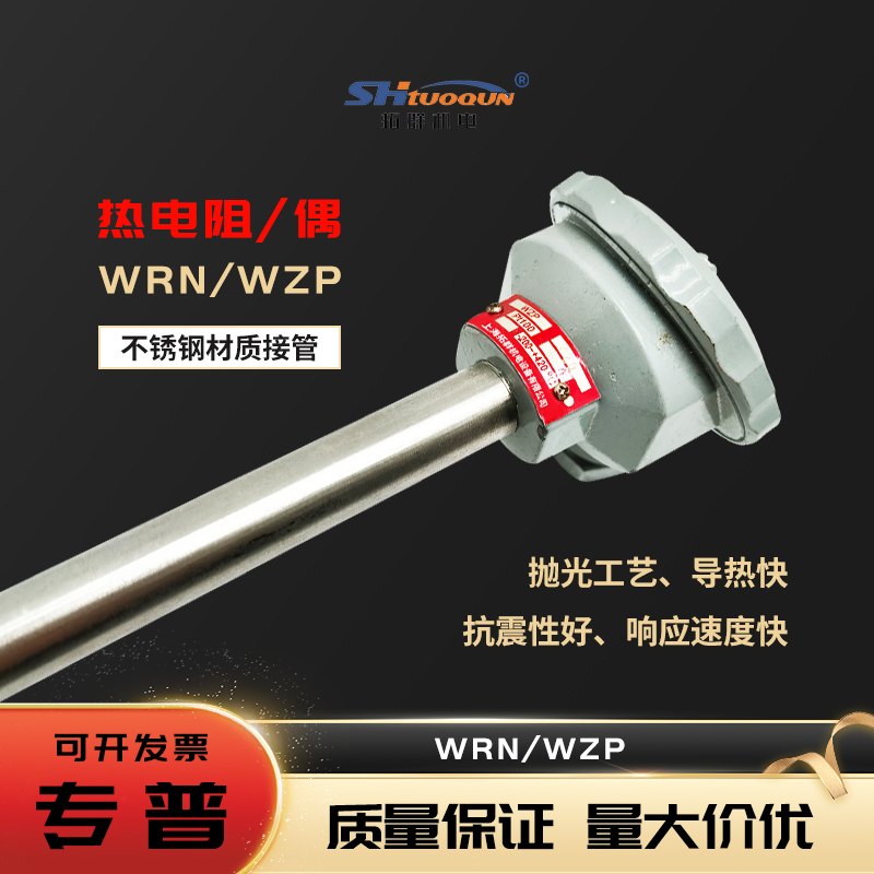 WRN/WZP-130/230 不銹鋼熱電偶熱電阻固定螺紋測高溫度傳感器探頭