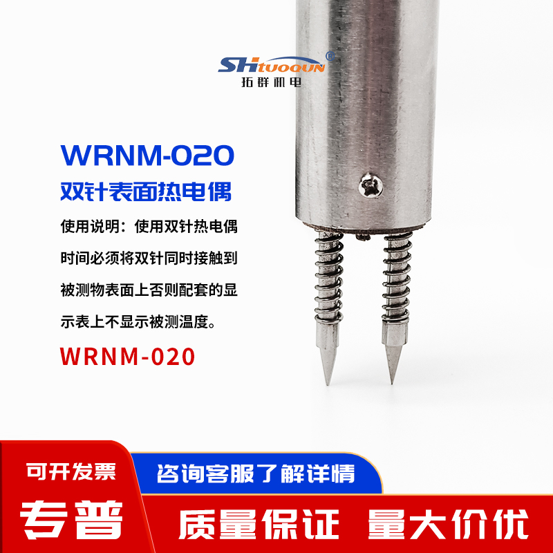 雙針表面熱電偶WRNM-020探針K型金屬測溫度傳感器儀探溫棒鋼板材