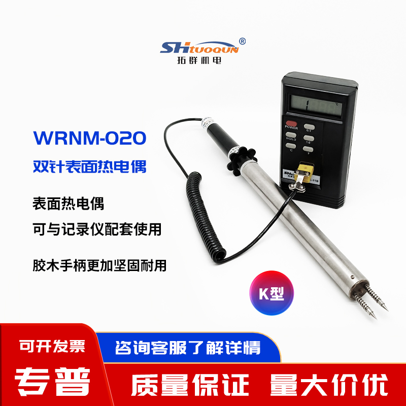 雙針表面熱電偶WRNM-020探針K型金屬測溫度傳感器儀探溫棒鋼板材