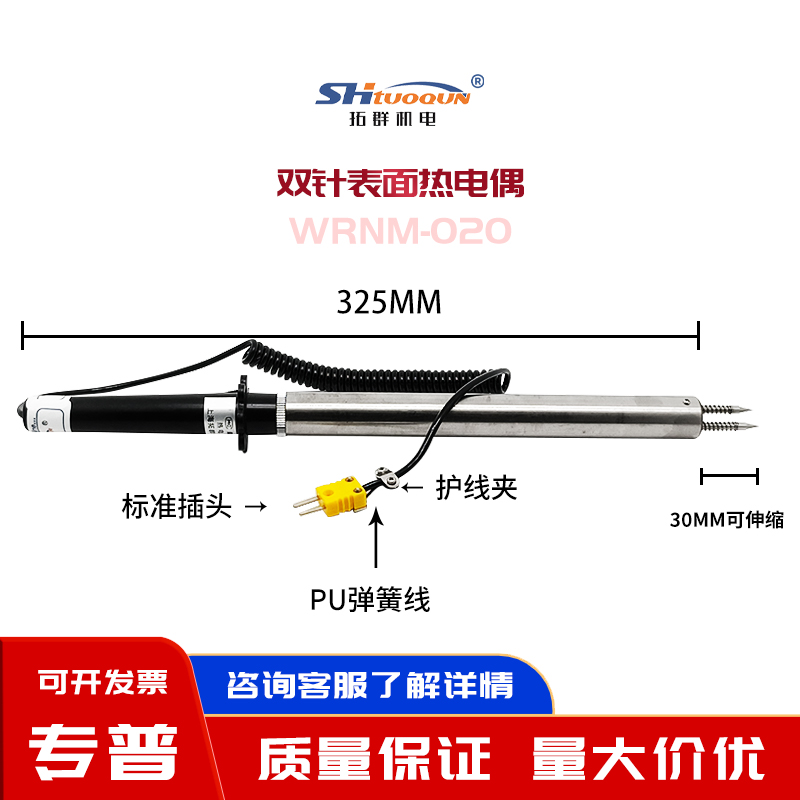 雙針表面熱電偶WRNM-020探針K型金屬測溫度傳感器儀探溫棒鋼板材