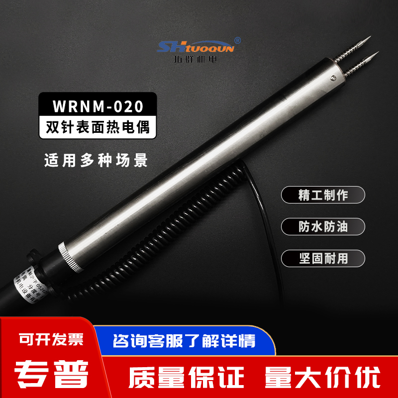 雙針表面熱電偶WRNM-020探針K型金屬測溫度傳感器儀探溫棒鋼板材