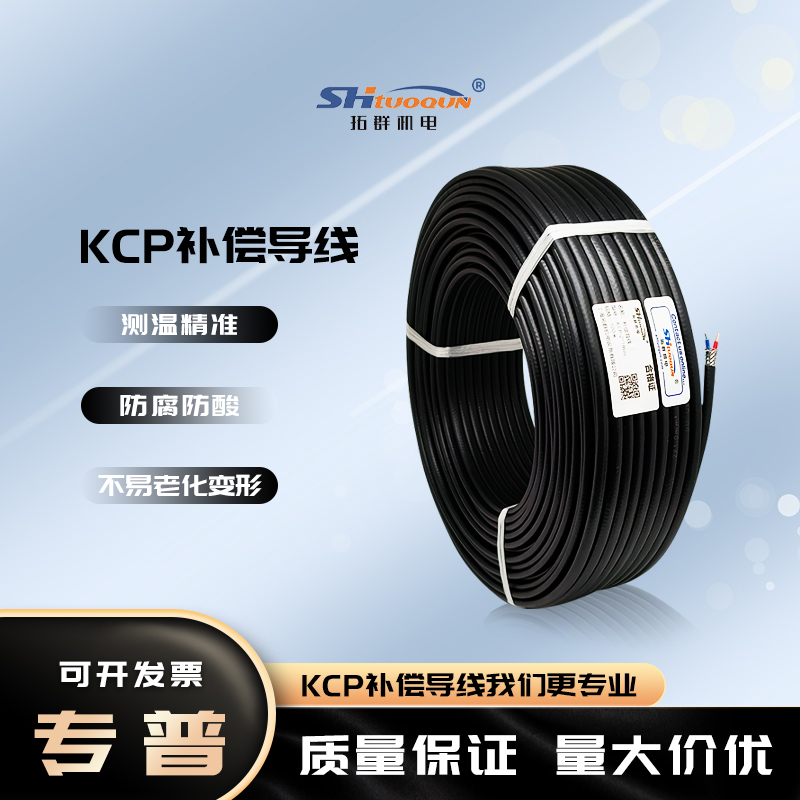 拓群國標KCP/KC/SC/RC內(nèi)屏蔽補償導線熱電偶測溫線精密溫度延長線