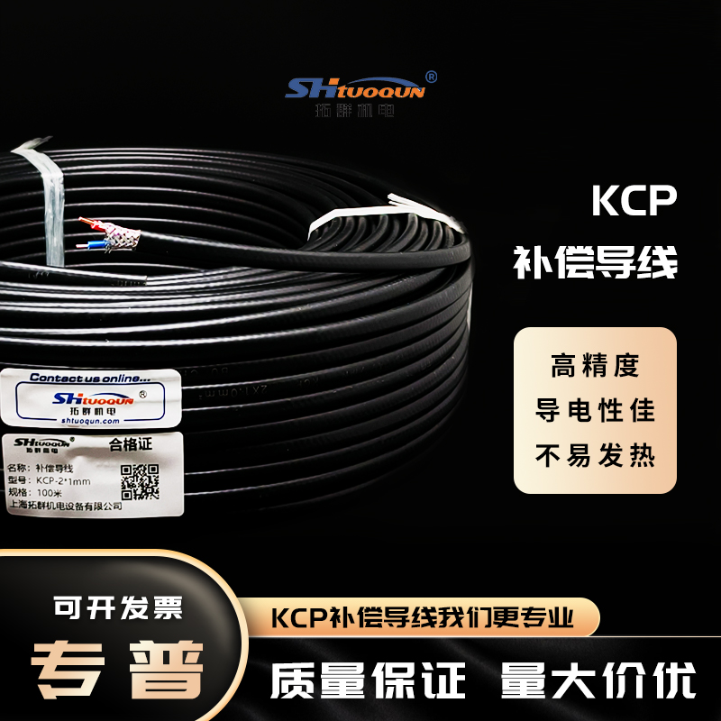 拓群國標KCP/KC/SC/RC內(nèi)屏蔽補償導線熱電偶測溫線精密溫度延長線