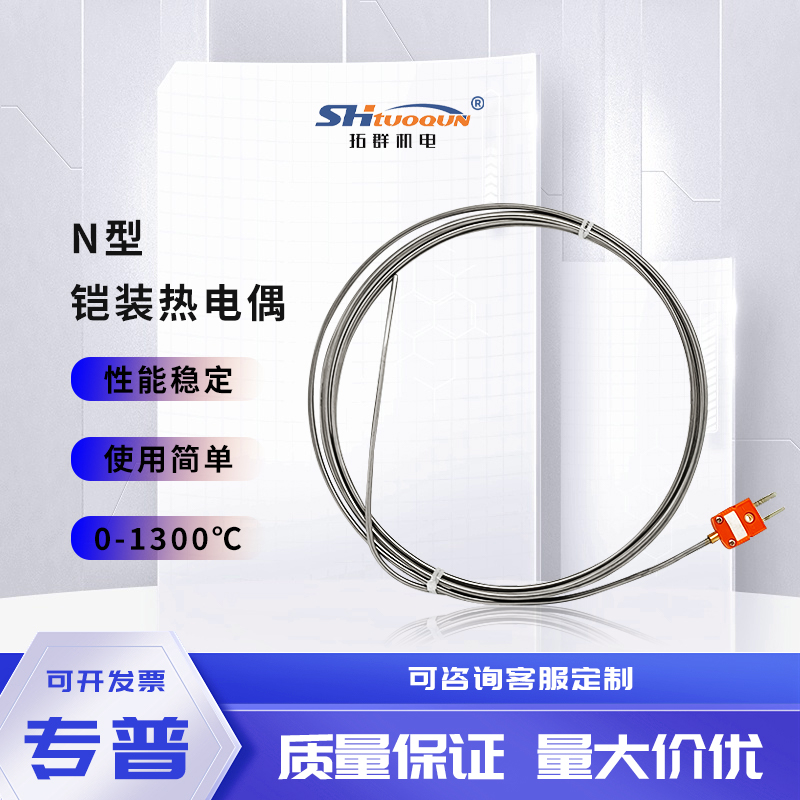 INCONEL600材質(zhì)N型鎧裝熱電偶針式隨意彎曲溫度傳感器耐高溫探頭