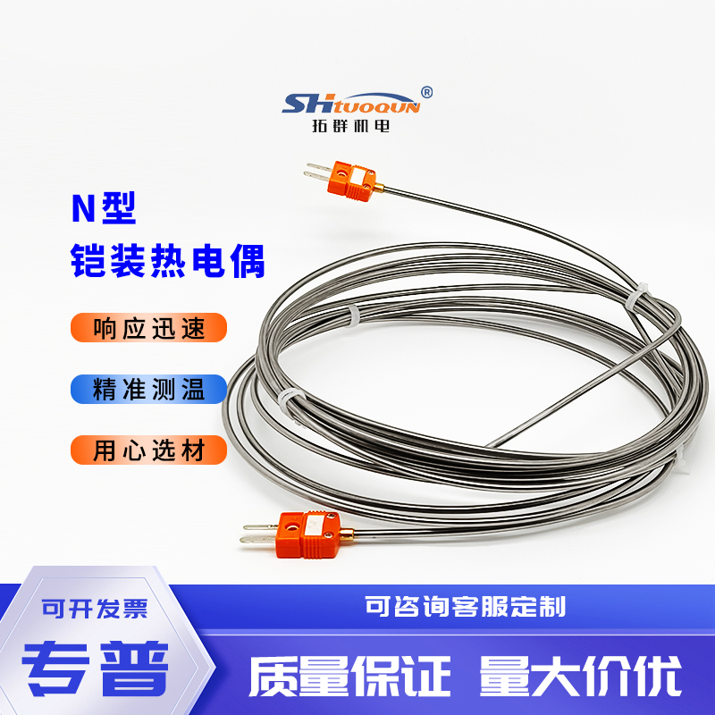 INCONEL600材質(zhì)N型鎧裝熱電偶針式隨意彎曲溫度傳感器耐高溫探頭