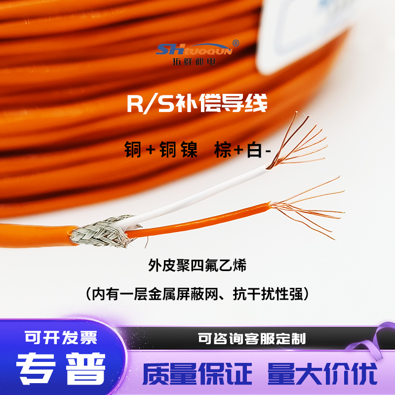 R/S-2*7*0.2補償導線精密感溫線R/S型鉑銠熱電偶延長線四氟屏蔽線