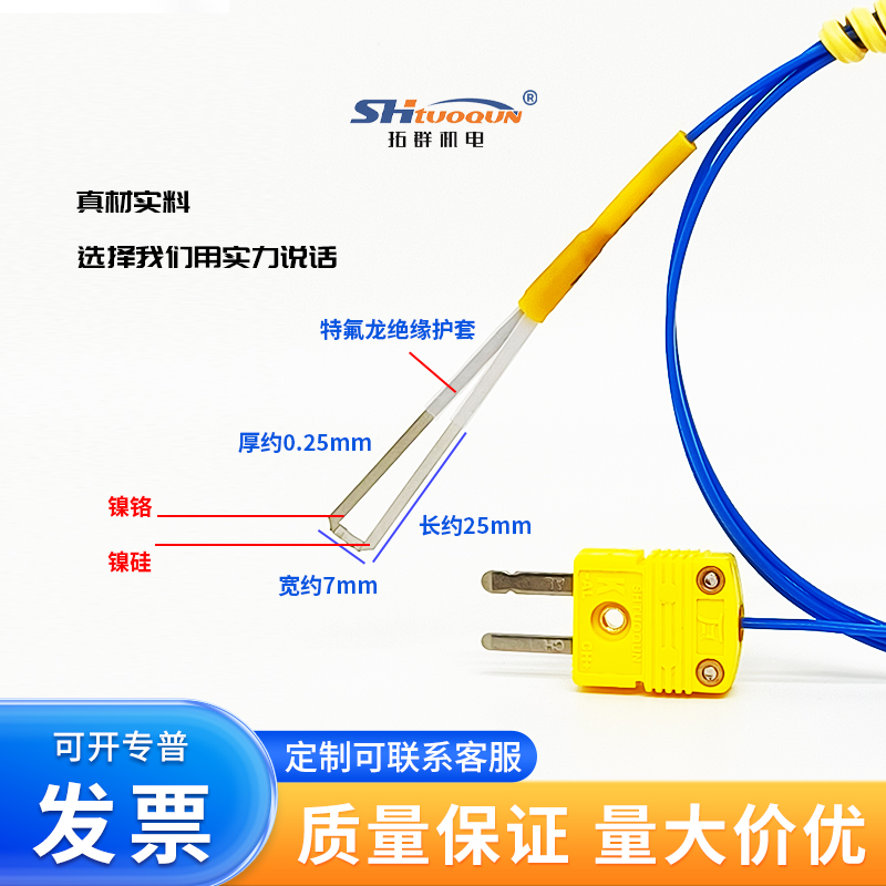 拓群薄片式K型熱電偶熱壓機(jī)表面狹縫測溫度傳感器貼片扁平探頭