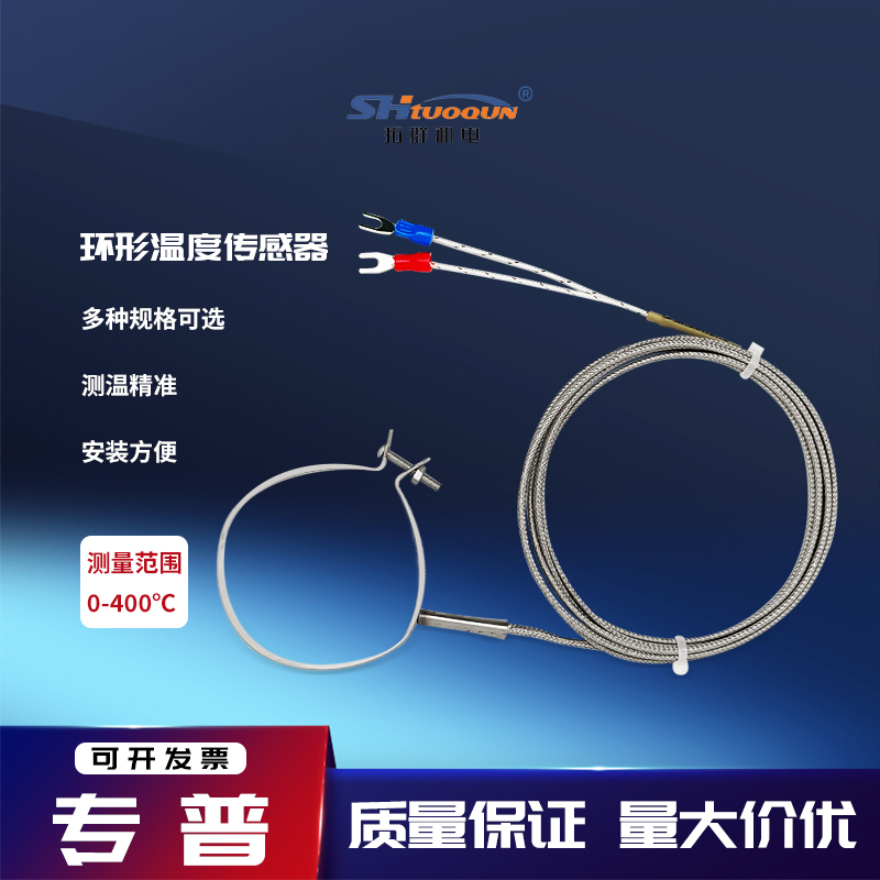 環(huán)形K型不銹鋼熱電偶熱嘴圈型熱電偶注塑機料桶感溫線溫度傳感器