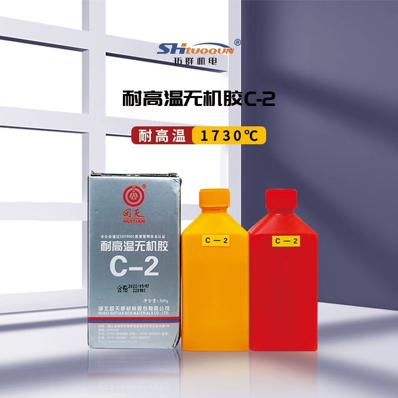 回天耐高溫膠水 回天C-2耐高溫?zé)o機(jī)膠 耐溫1730℃ 金屬/陶瓷粘