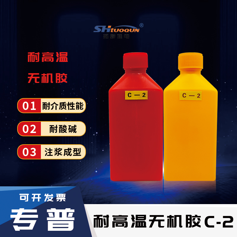 回天耐高溫膠水 回天C-2耐高溫?zé)o機(jī)膠 耐溫1730℃ 金屬/陶瓷粘