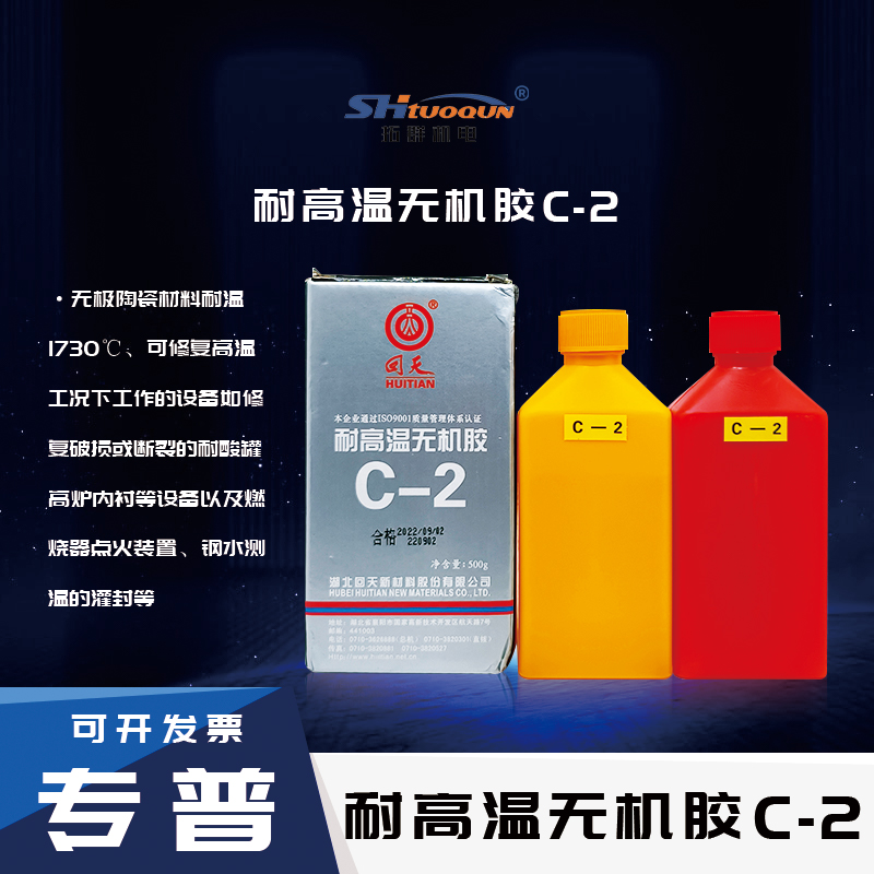 回天耐高溫膠水 回天C-2耐高溫?zé)o機(jī)膠 耐溫1730℃ 金屬/陶瓷粘