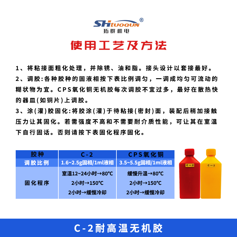 回天耐高溫膠水 回天C-2耐高溫?zé)o機(jī)膠 耐溫1730℃ 金屬/陶瓷粘