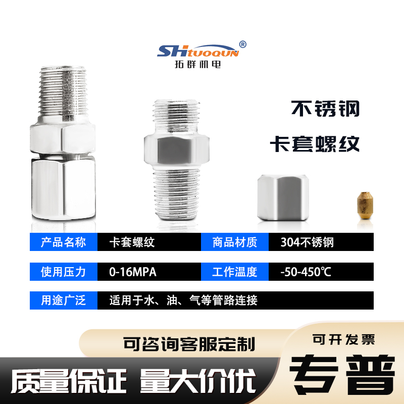 可調(diào)節(jié)固定卡套不銹鋼活動螺紋M8、M12等熱電偶/熱電偶阻耐溫450