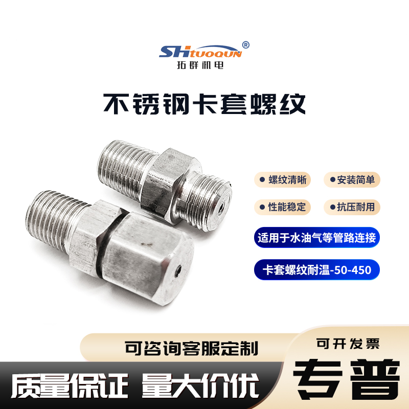 可調(diào)節(jié)固定卡套不銹鋼活動螺紋M8、M12等熱電偶/熱電偶阻耐溫450