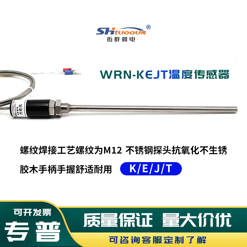 熱電偶感溫棒WRN-187-K/E/J/T型防水溫度探頭不銹鋼溫度傳感器